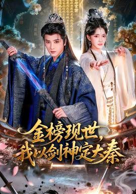 庆余年第二季